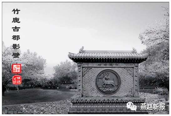 竹鹿古郡在哪里？古影壁给我的启示