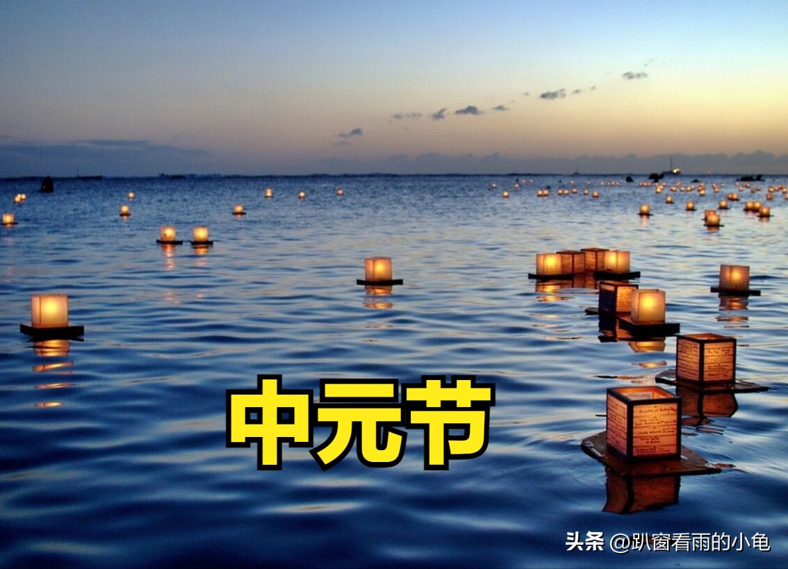 中元节的民俗活动及注意事项,中元节四大不可做之事