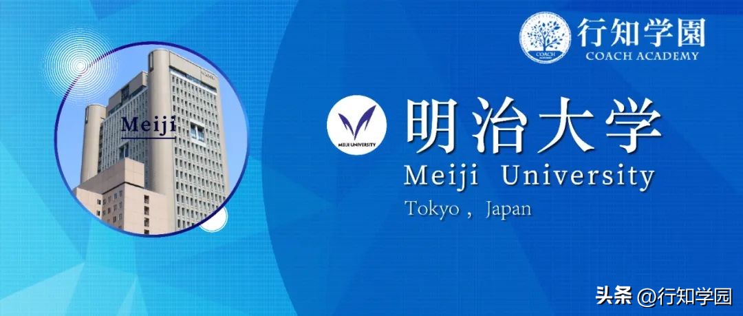 「重大变更」2023年度日本升学考试攻略丨明治大学