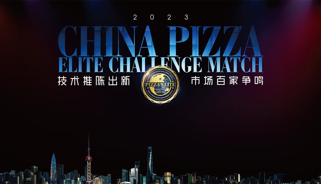 2024中国比萨精英挑战赛,中国三元披萨精英挑战赛