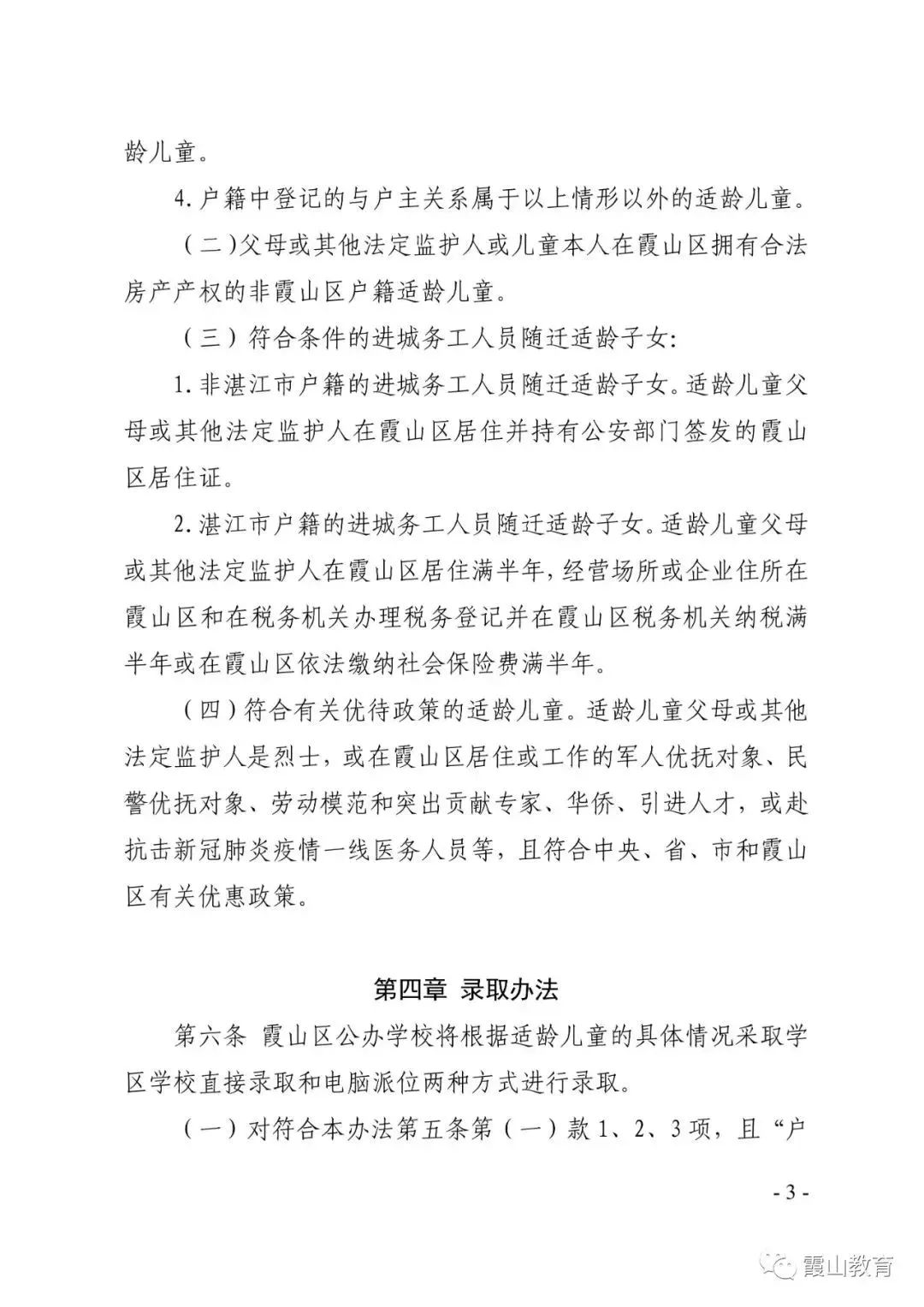 湛江廉江中学招生条件和报名费用,湛江市中学招生公告