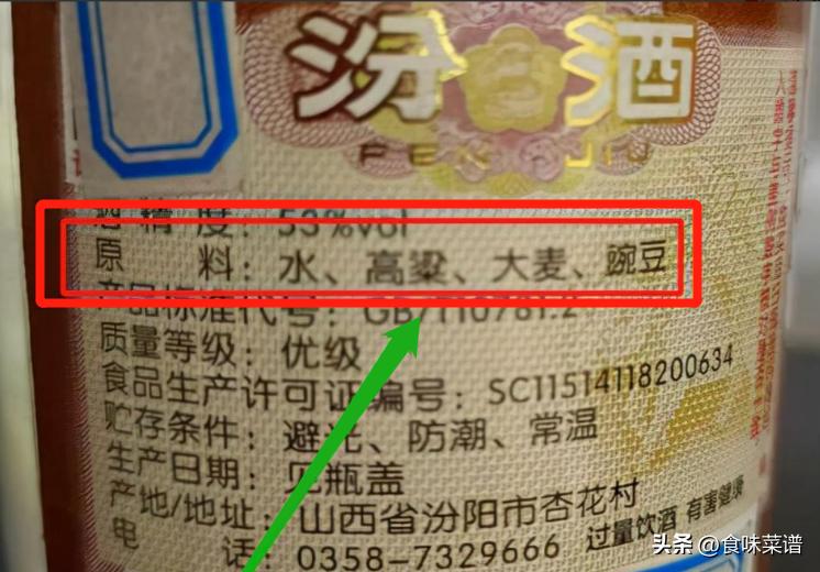 白酒瓶上有密码,白酒瓶身有这几个字切记不要买