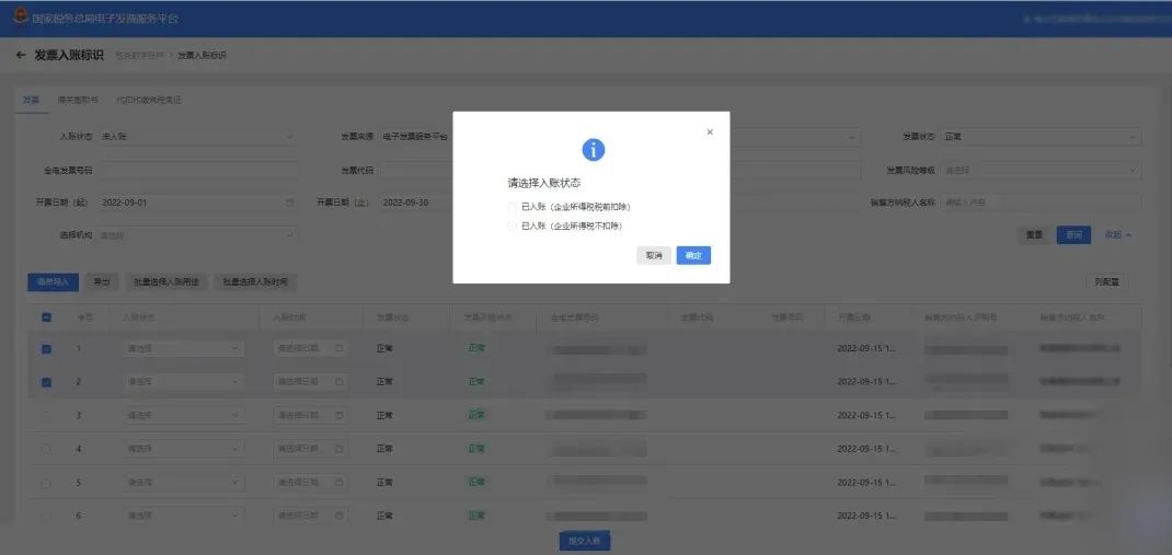数字化电子发票受票操作,数字发票开票指引