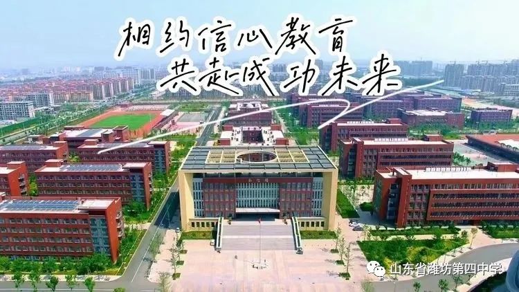 潍坊四中简介,潍坊四中蝶变