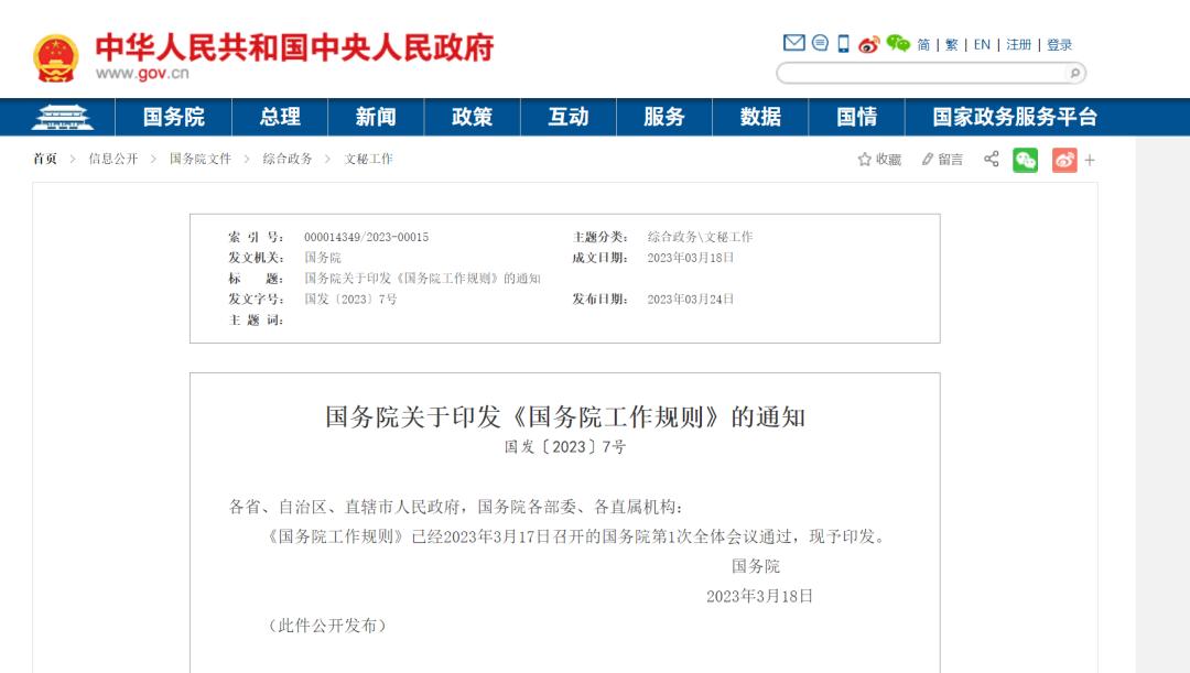 国务院工作规则修订解读,国务院工作规则讲解