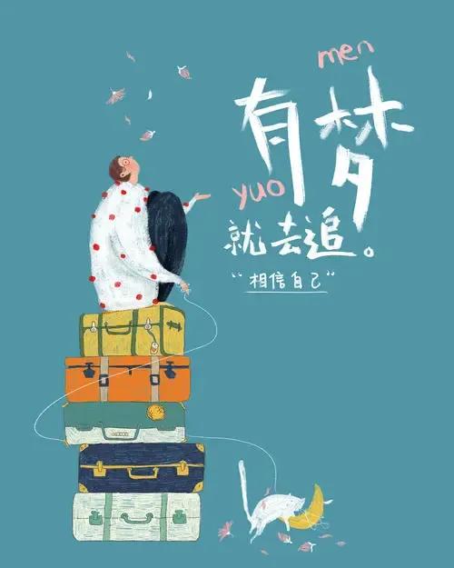 你还记得年少时的梦吗抖音版,你还记得年少时的梦吗文案