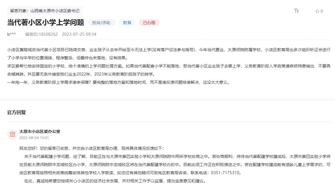 太原市上学最新政策,太原政府补贴学位最新消息