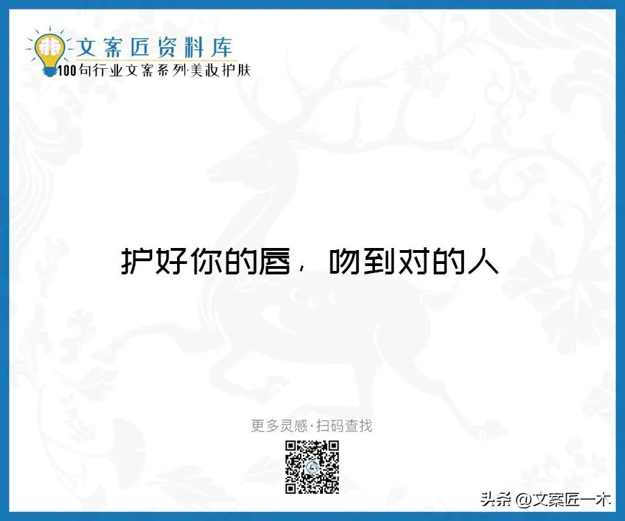 美妆励志正能量文案,100句护肤美妆文案迅速收藏一波