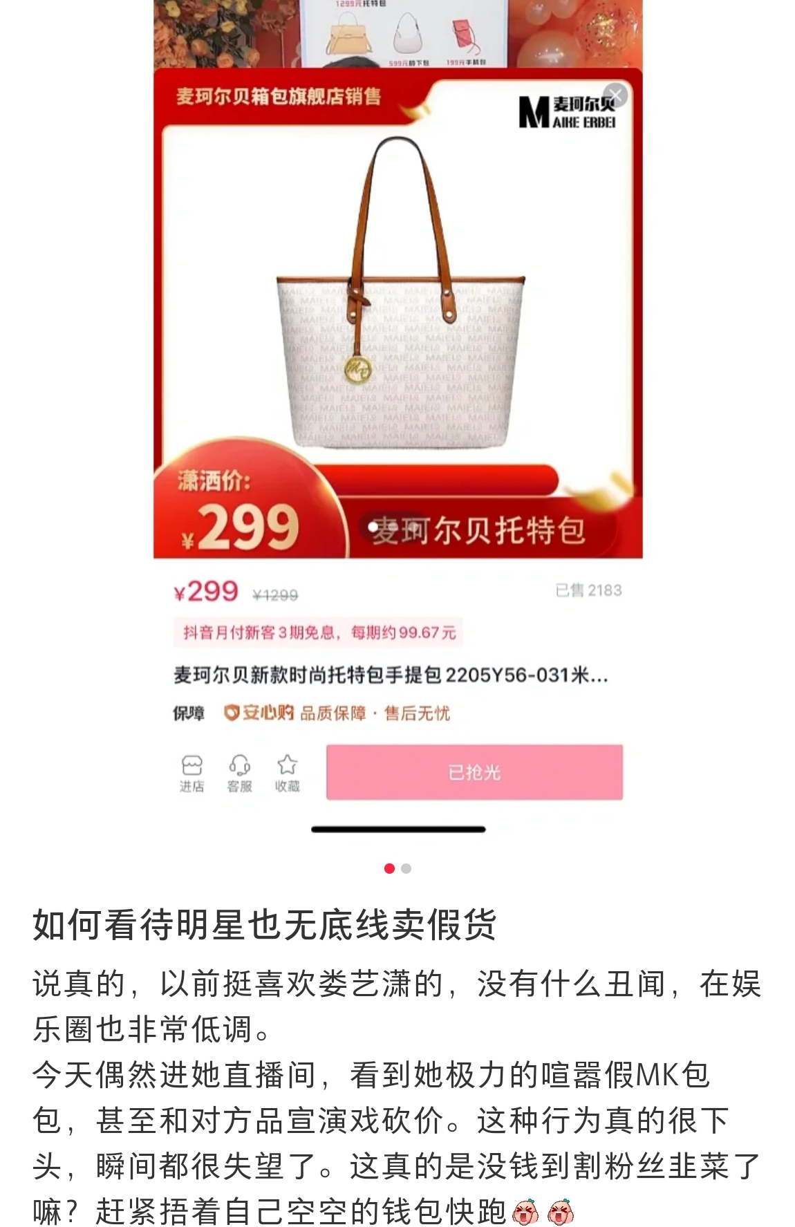 戚薇回应直播间售假,鉴定戚薇直播