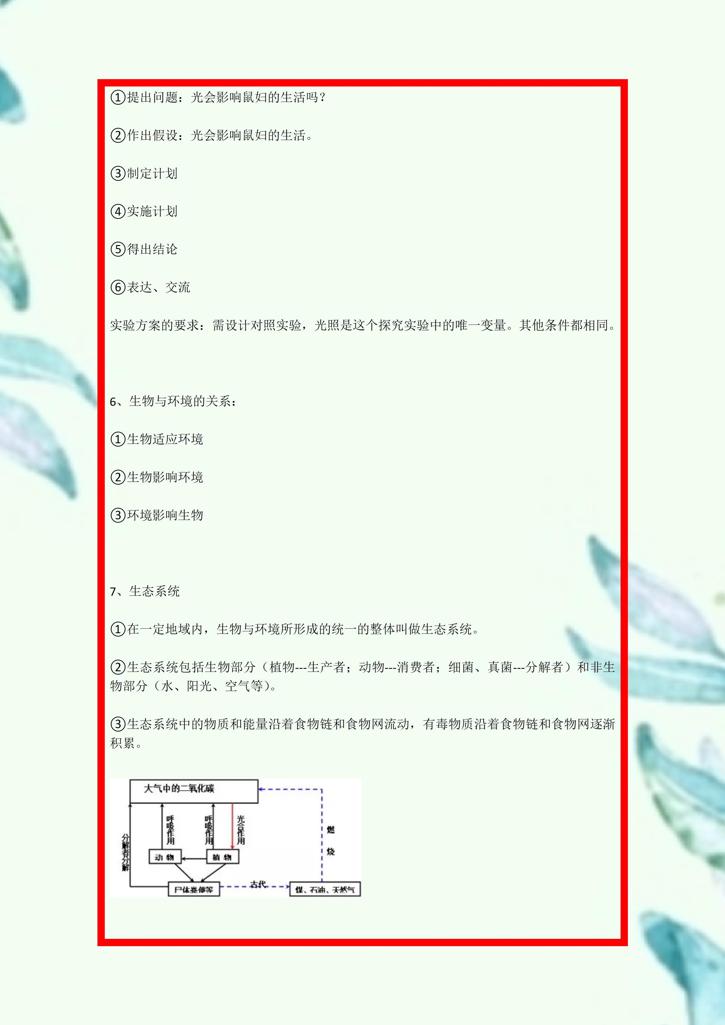 陕西2022初中生物会考知识点,山东德州初中生物会考必背知识点