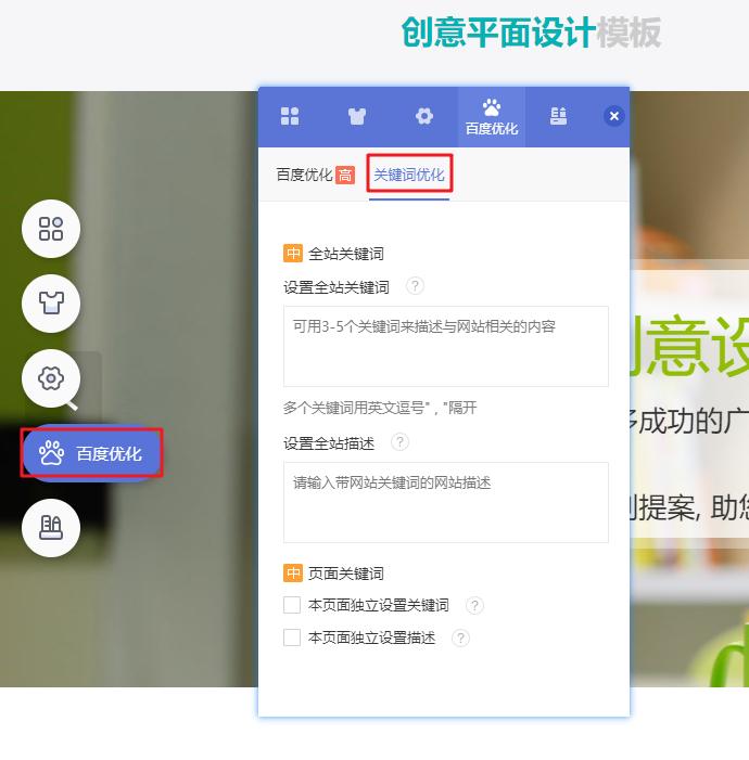 如何设置网站关键词和网站描述？