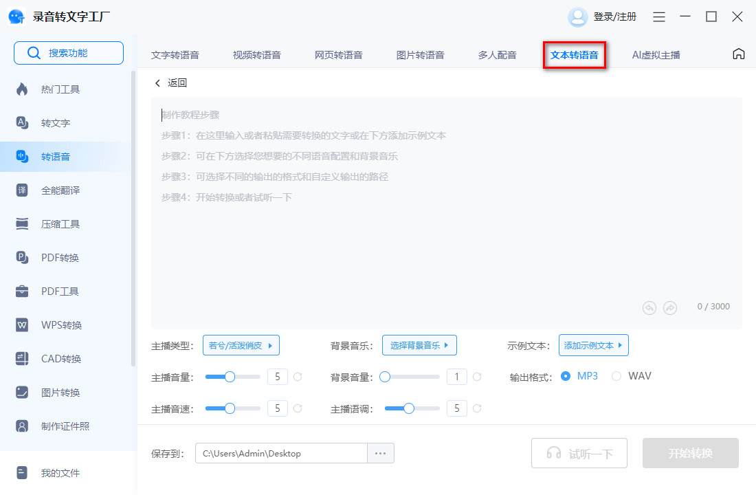 文本转语音工具,有没有特别好用的文本转语音