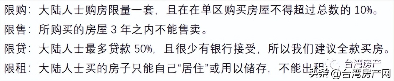 台湾买房步骤,现在适合在台湾买房吗