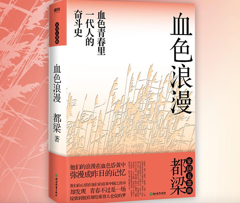 血色浪漫钟跃民说故事,血色浪漫钟跃民篇