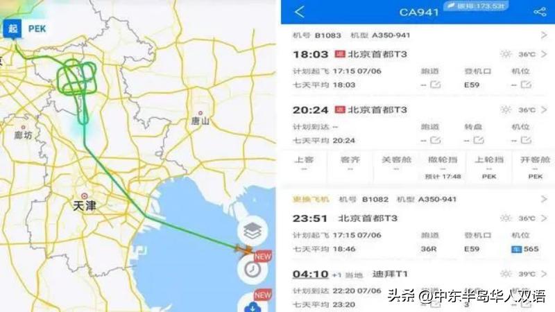 ca942阿联酋到北京航班最新通知,迪拜飞北京ca942航班所需材料