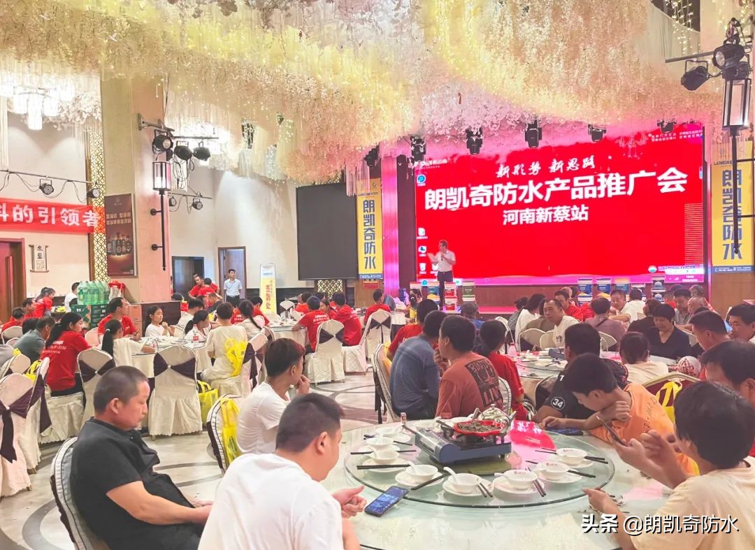 朗凯奇产品推广会(河南新蔡站)----打造区域最具影响力品牌