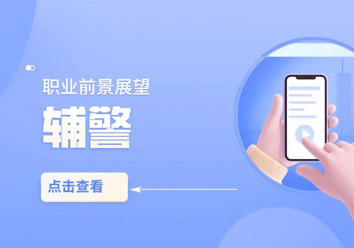 看守所辅警的职业前景,苏州甲类辅警前景分析