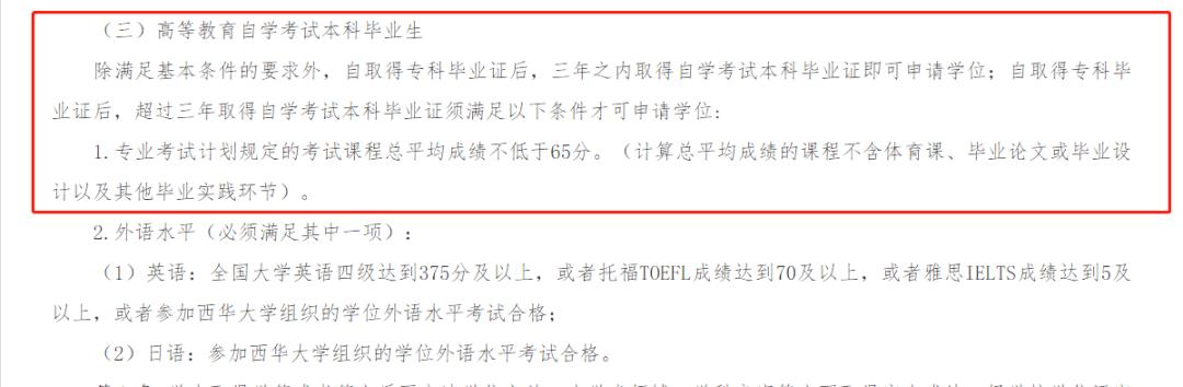 西华大学专升本免试英语,西华大学可以免考学位英语吗