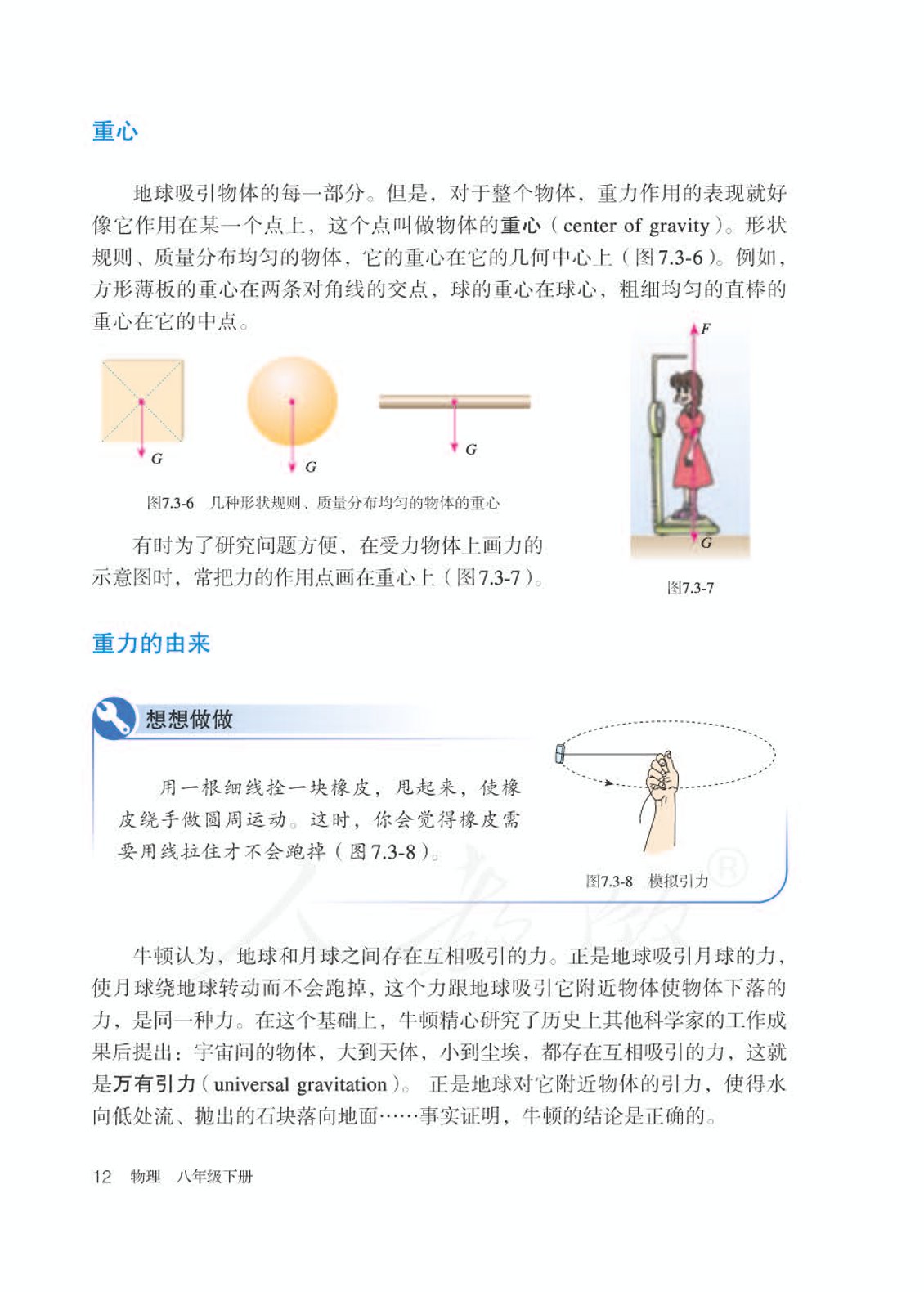 人教版初中物理八年级下册期中,人教版初中物理八年级下册课本