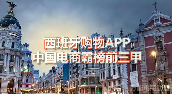 miravia跨境电商入驻条件,西班牙电商购物平台排行