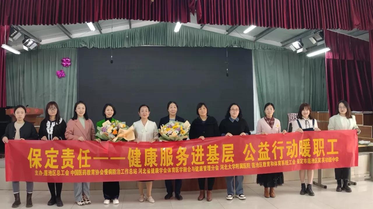 “保定责任”莲池区职工健康工程走进冀英中学开展女性健康宣讲