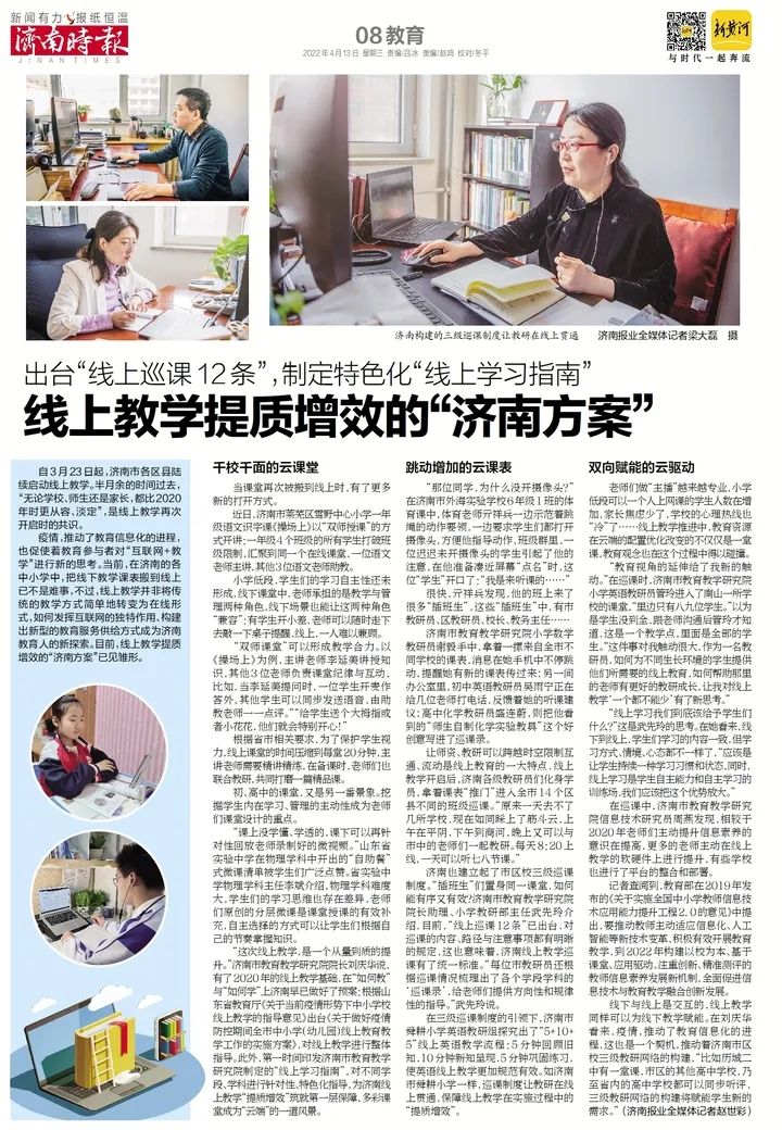 网上教学巡课,线下教学线上巡课