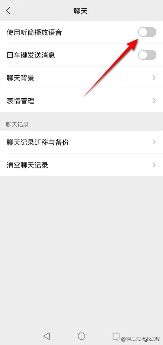 华为微信听筒模式怎么关闭,华为微信语音听筒和扬声器怎么调