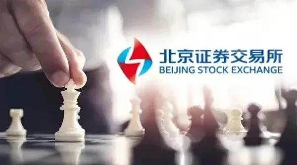 北交所上市意味着什么,北交所ipo上市条件