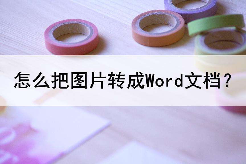 图片转word文档哪个手机软件免费,华为手机图片文字转换为word文档