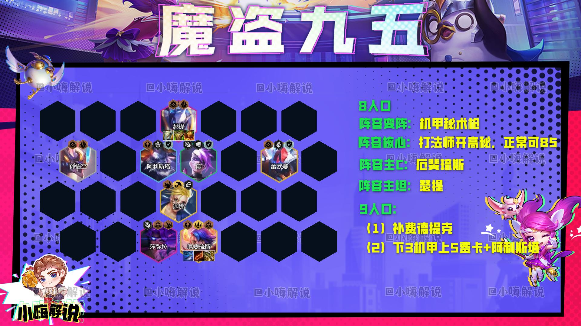 云顶之弈魔盗登神长阶天使出装,云顶之弈s8魔盗团打不过