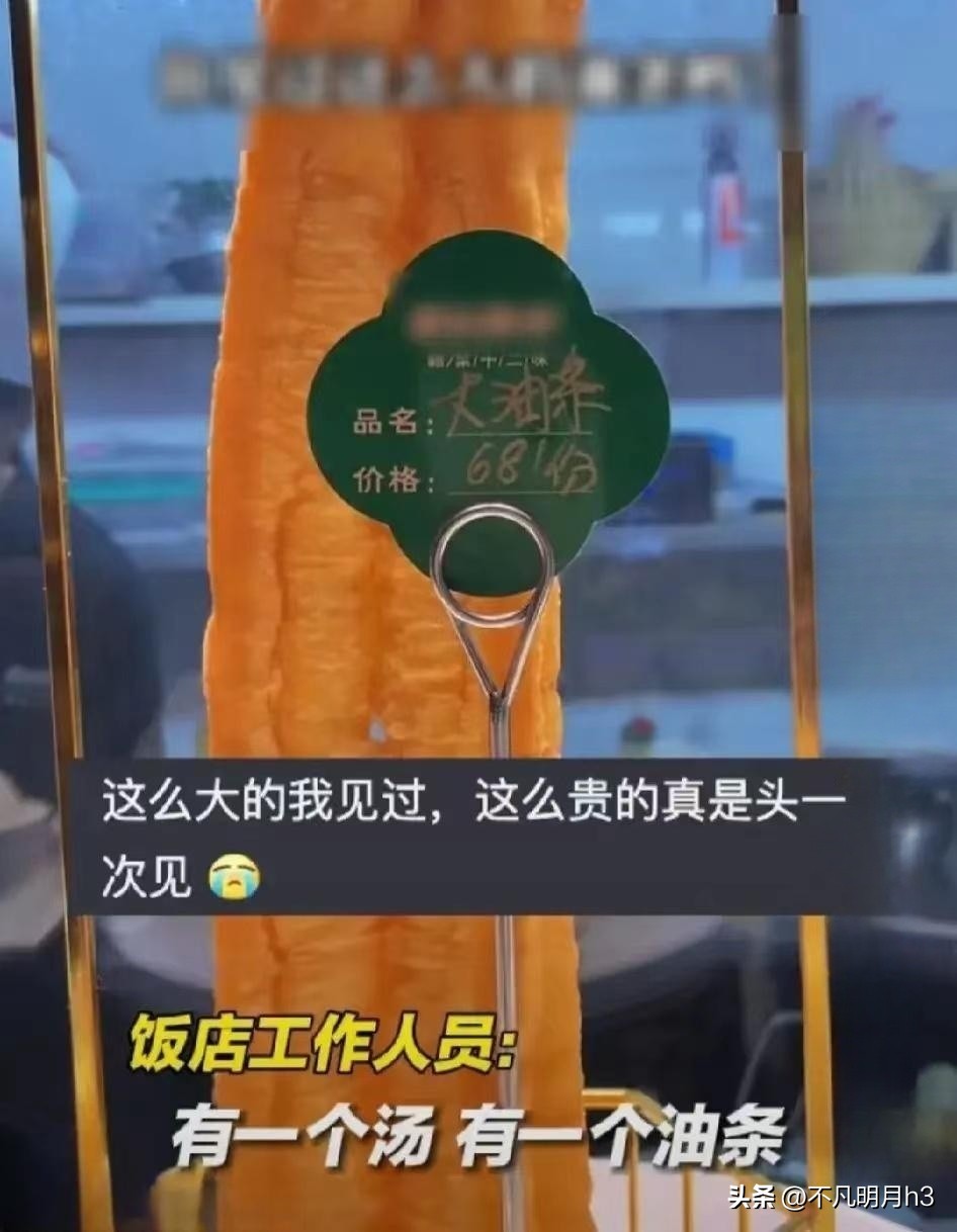 一根油条卖68元哪家饭店,一根油条卖39元后续