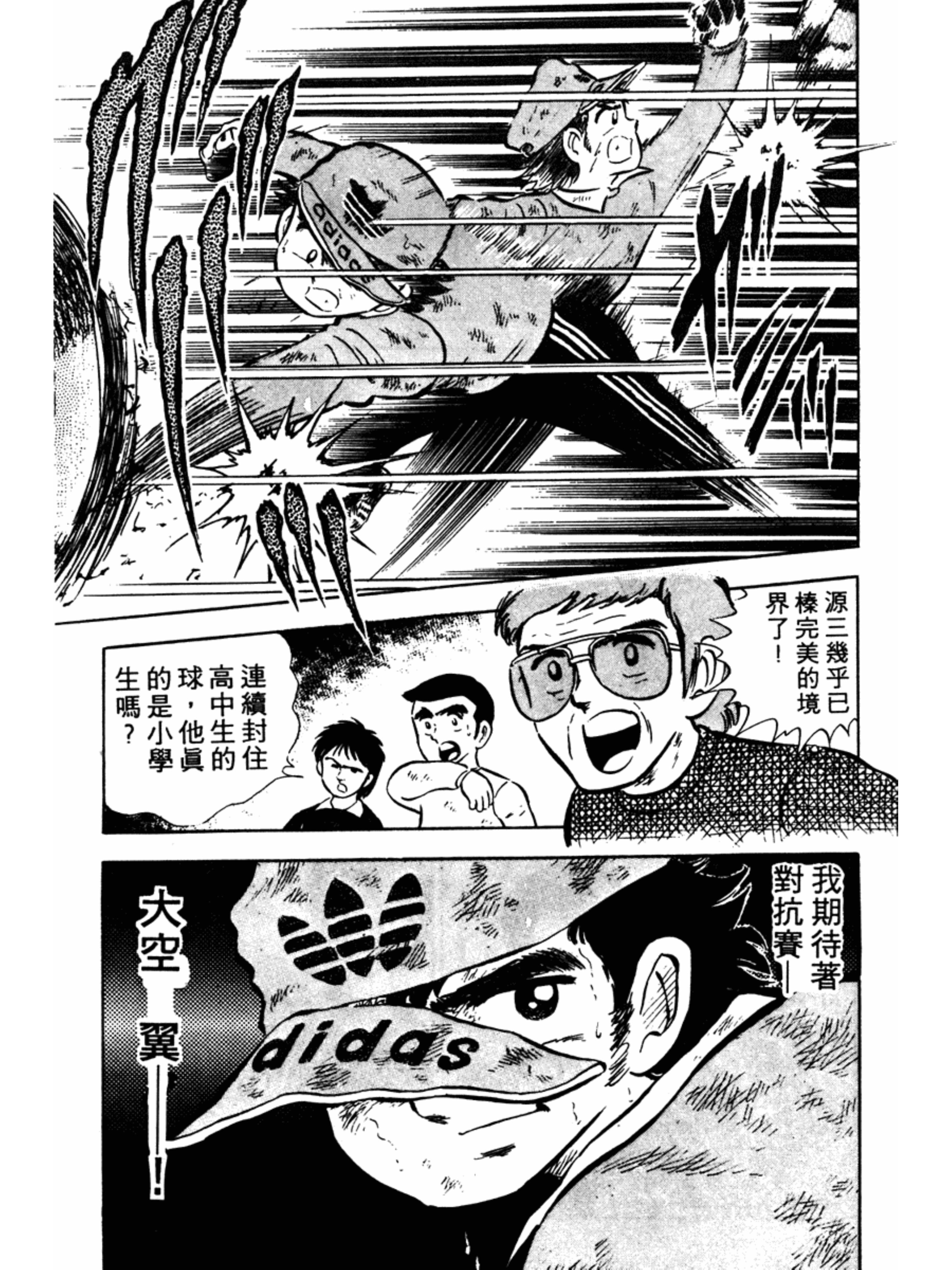 新足球小将小学篇全集完整版,新足球小将第3集完整版