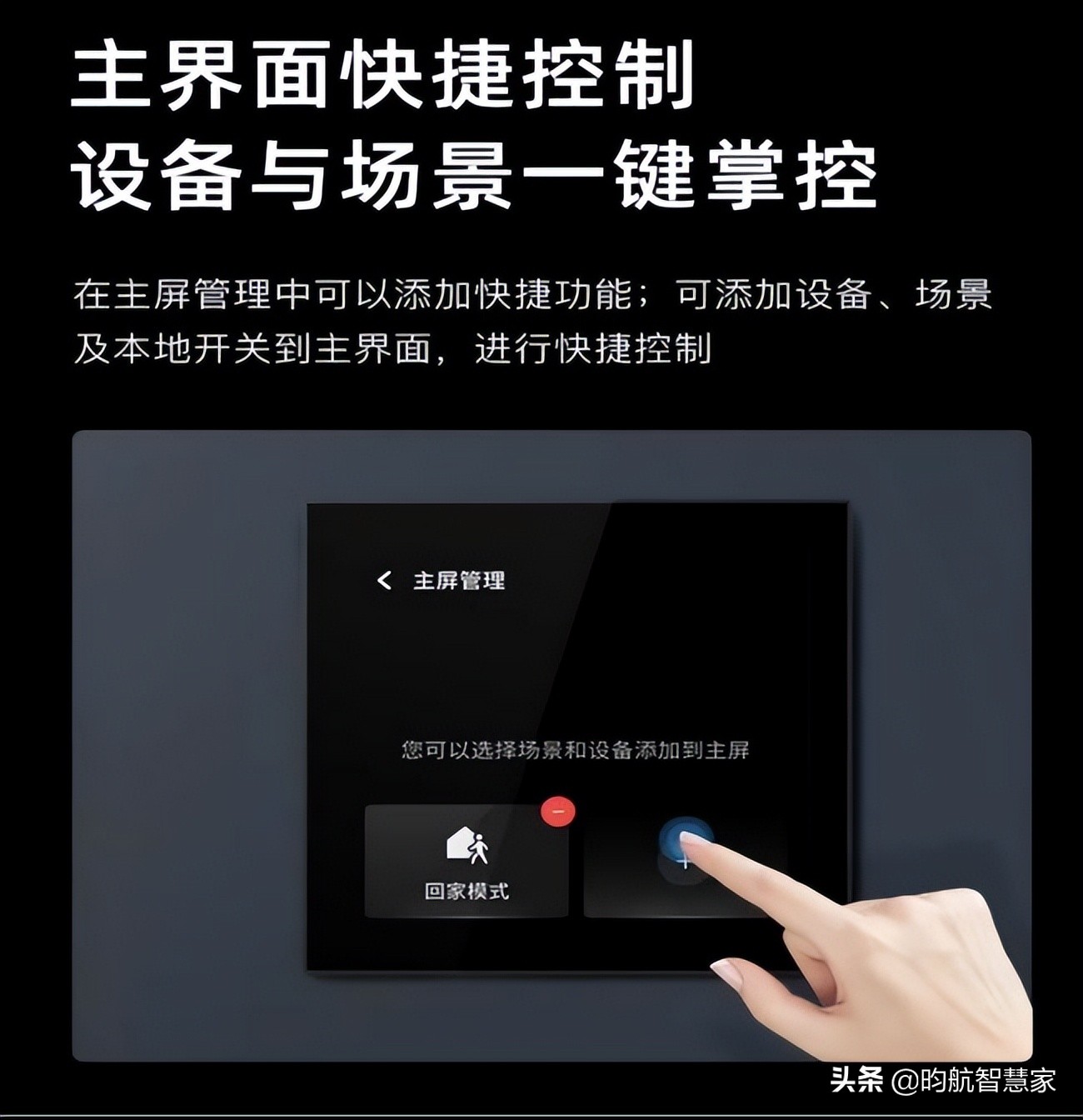 全屋智能智慧中控屏推荐,智能全屋智能系统体验