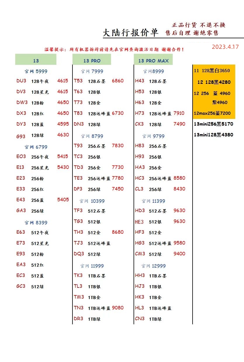 华强北手机批发一手货源报价清单,深圳华强北2023年手机7月份报价表