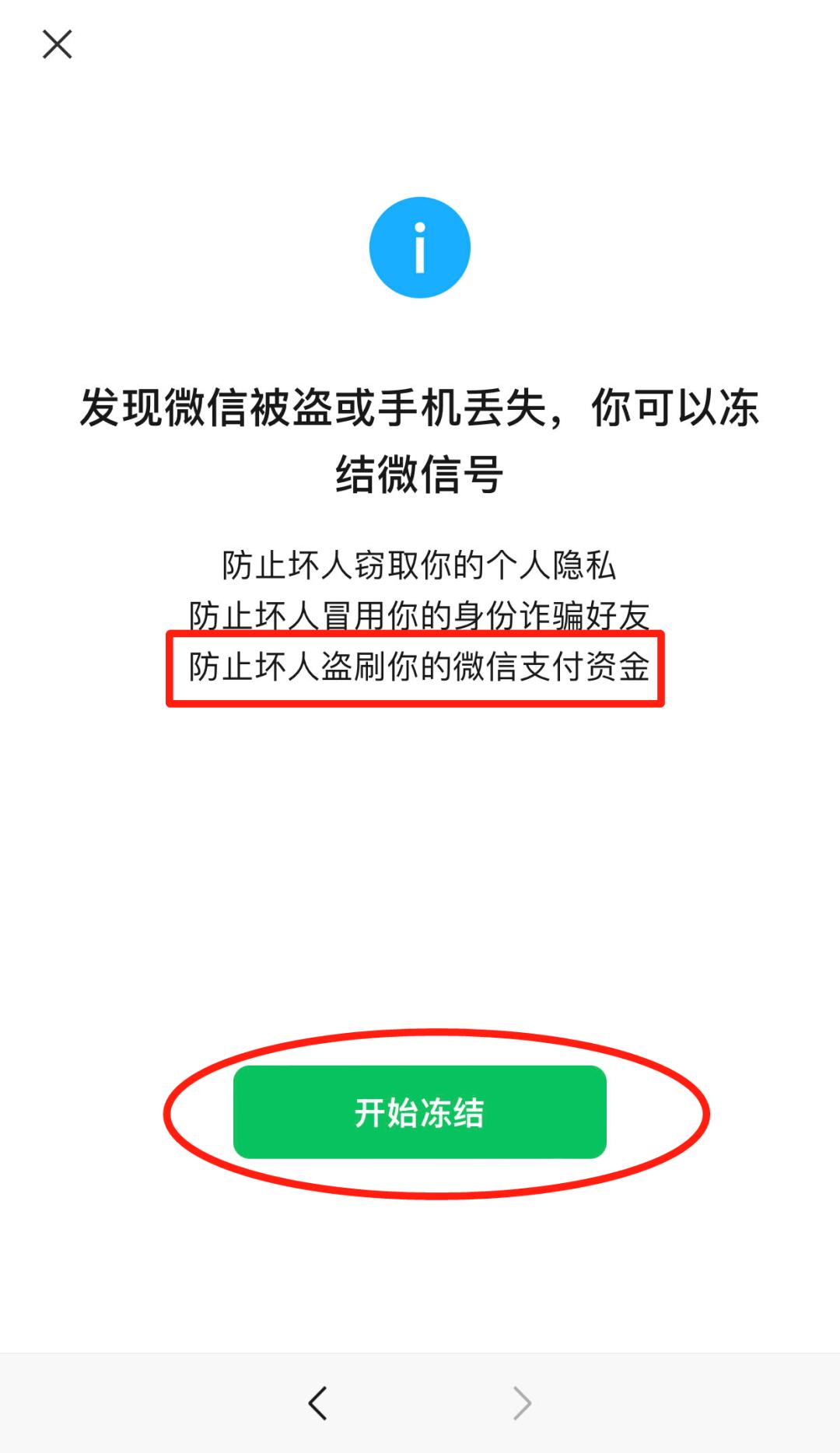 被告人的微信零钱被冻结怎么办,微信零钱被司法冻结怎么快速解决