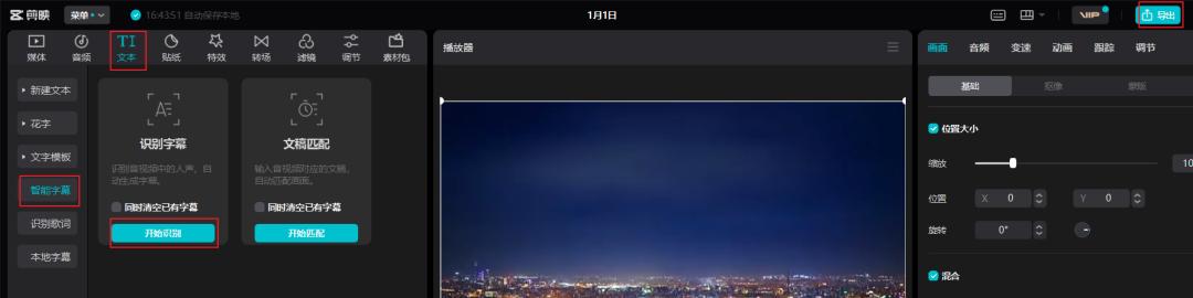 视频语音转文字神器,会议语音转文字神器