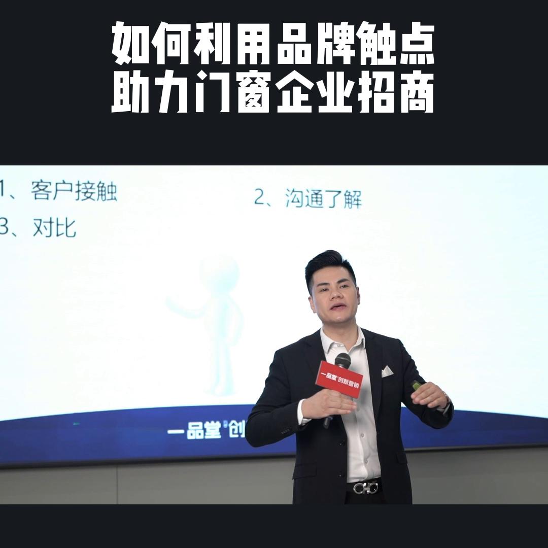 门窗招商品牌扶持,一套完整的门窗招商运营方案