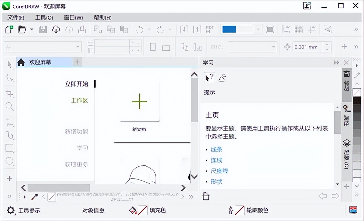 coreldraw2023永久安装包,coreldrawcdr免费安装包