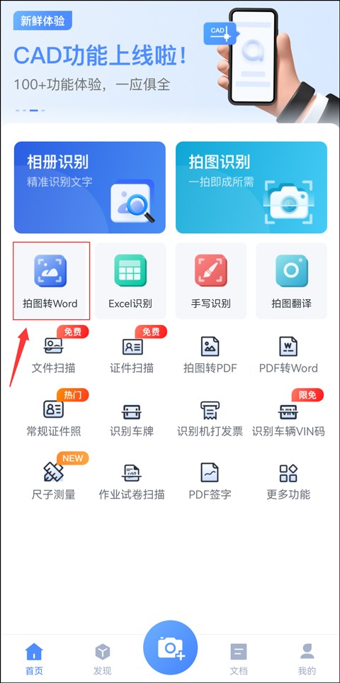 照片如何转换成word文档可以编辑,怎样把所有照片转换成word文档
