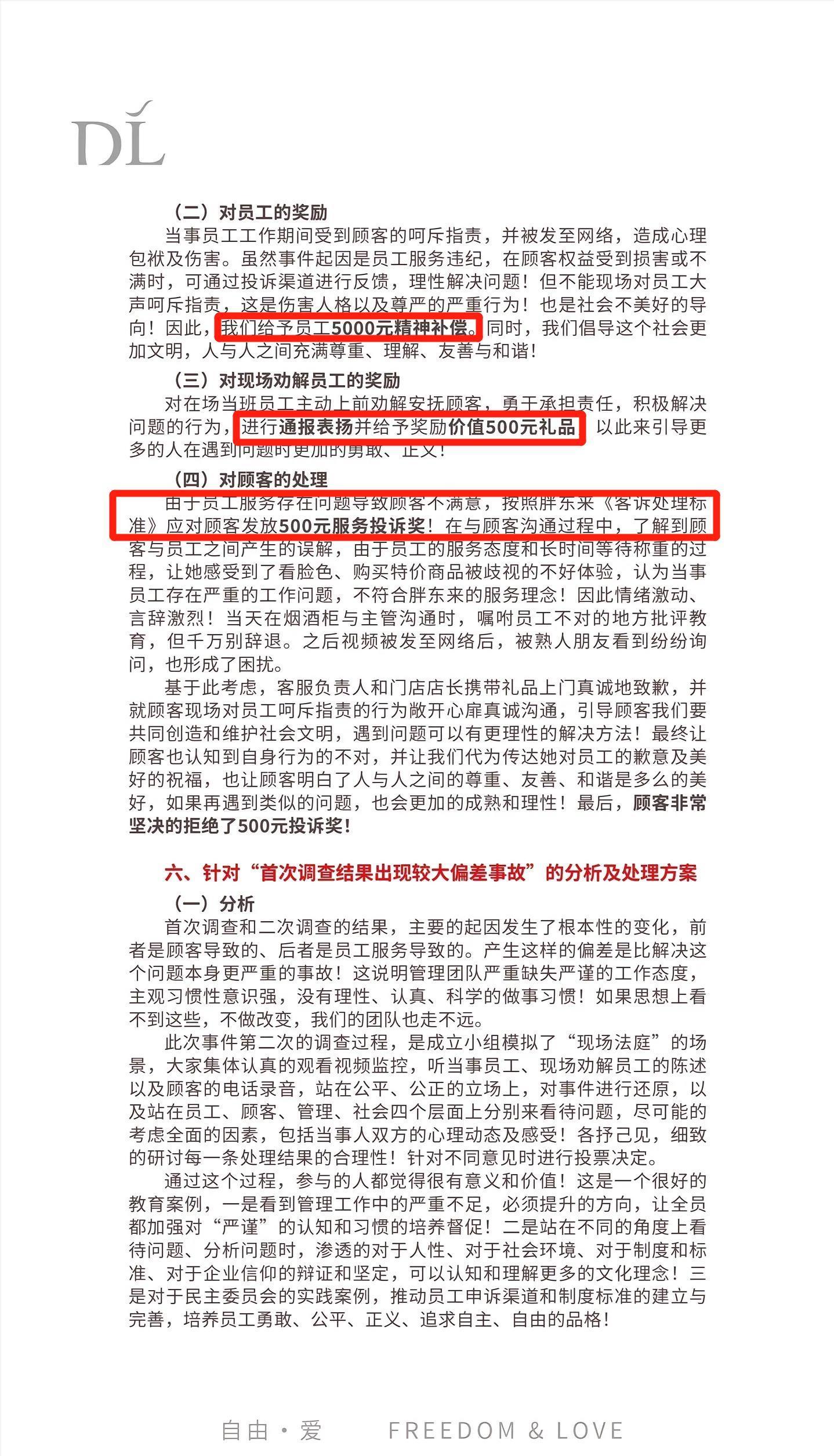 这一次的胖东来，再一次让中国人刮目相看，8页报告还原真相后续