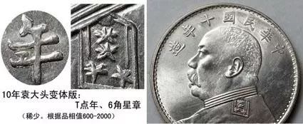 银元袁大头的120个版本大全,稀少版银元袁大头图片
