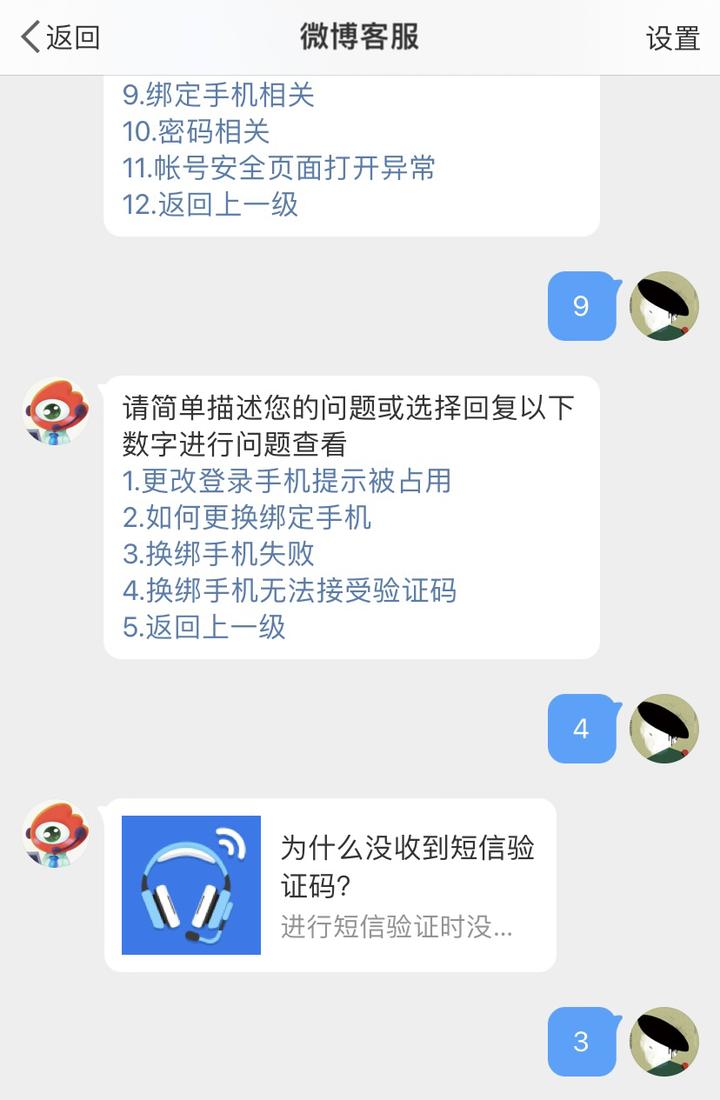 微博忘记了手机号登录不上了咋办,微博账号异常怎么联系微博客服