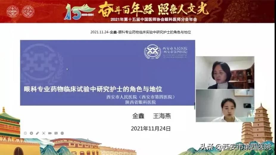 陕西眼科协会,中华医学会眼科学分会第九届