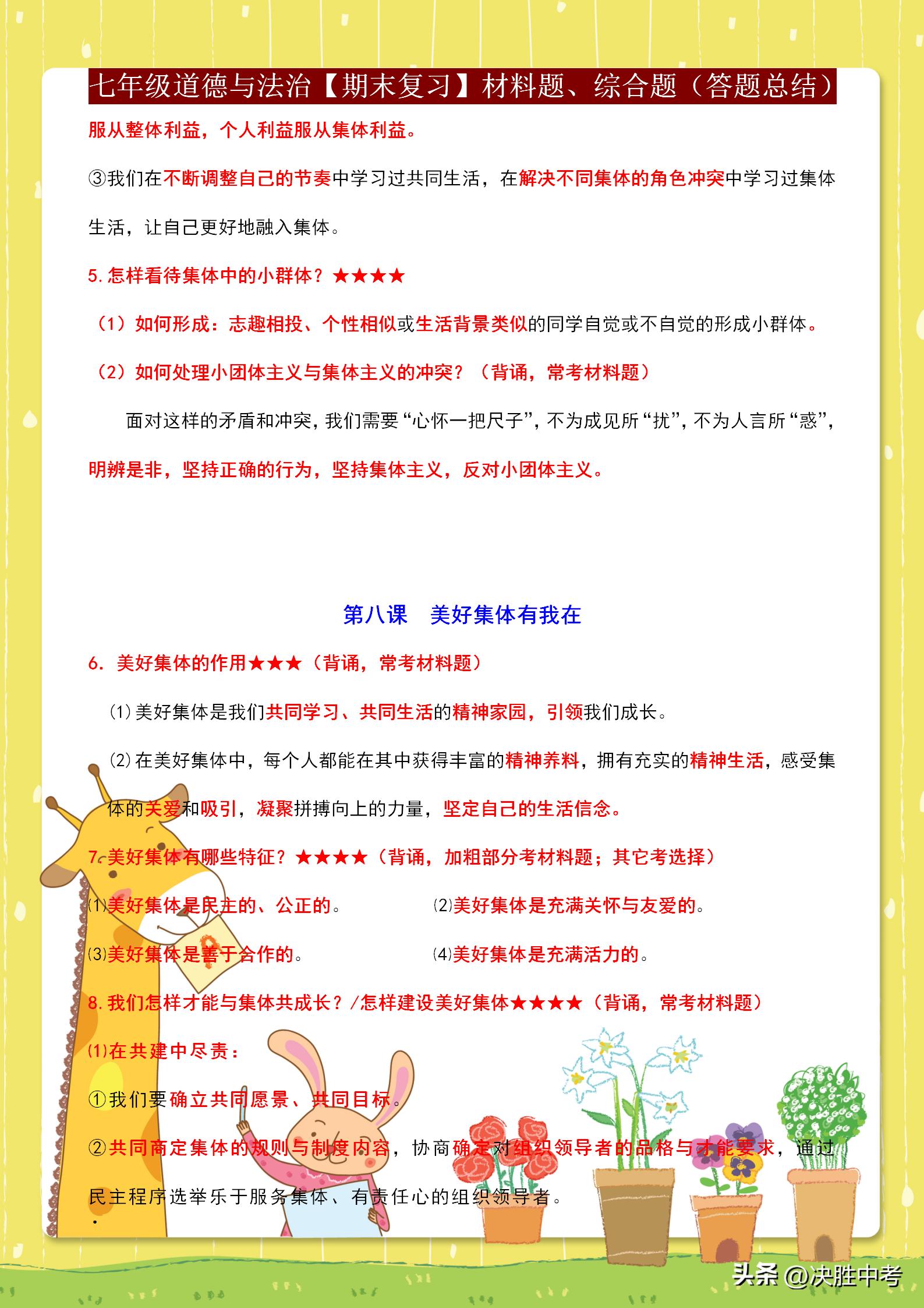 深圳七年级道德与法治期末考试,七年级期末道德与法治卷带答案