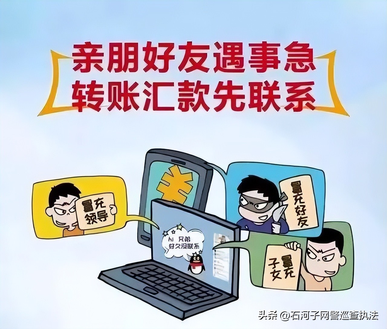 微博熟人诈骗,被微博好友诈骗