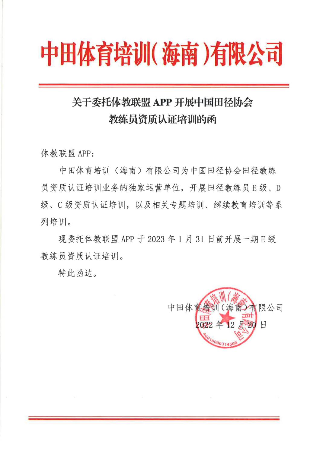 中国田径协会c级教练员培训,田径e级教练员实践教学