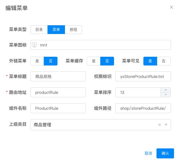 Ruoyi-Vue商城/第六章：商品规格源代码拆解
