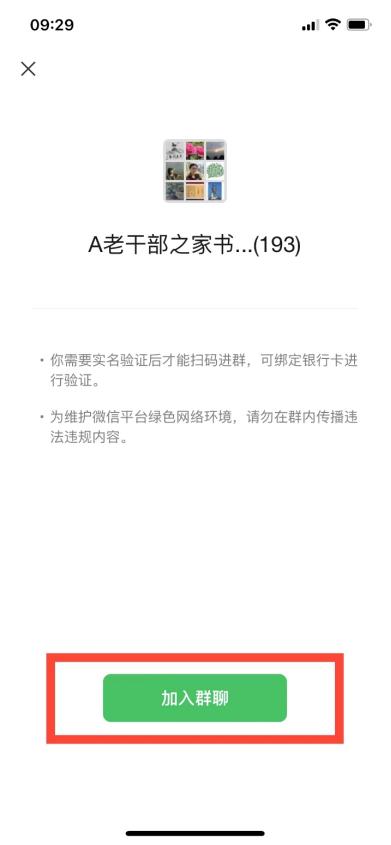 【智慧助老】如何加入微信群聊