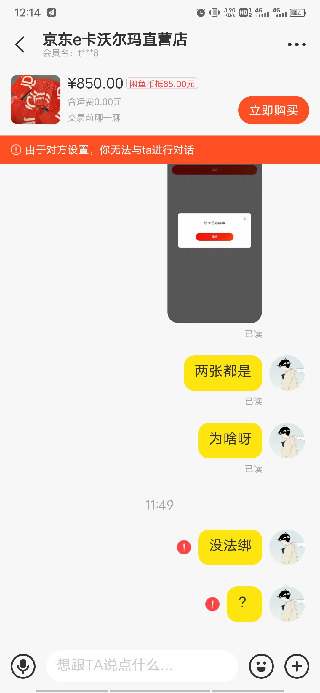 闲鱼诈骗案例亲身经历,闲鱼骗局卖家被骗钱能不能追回来