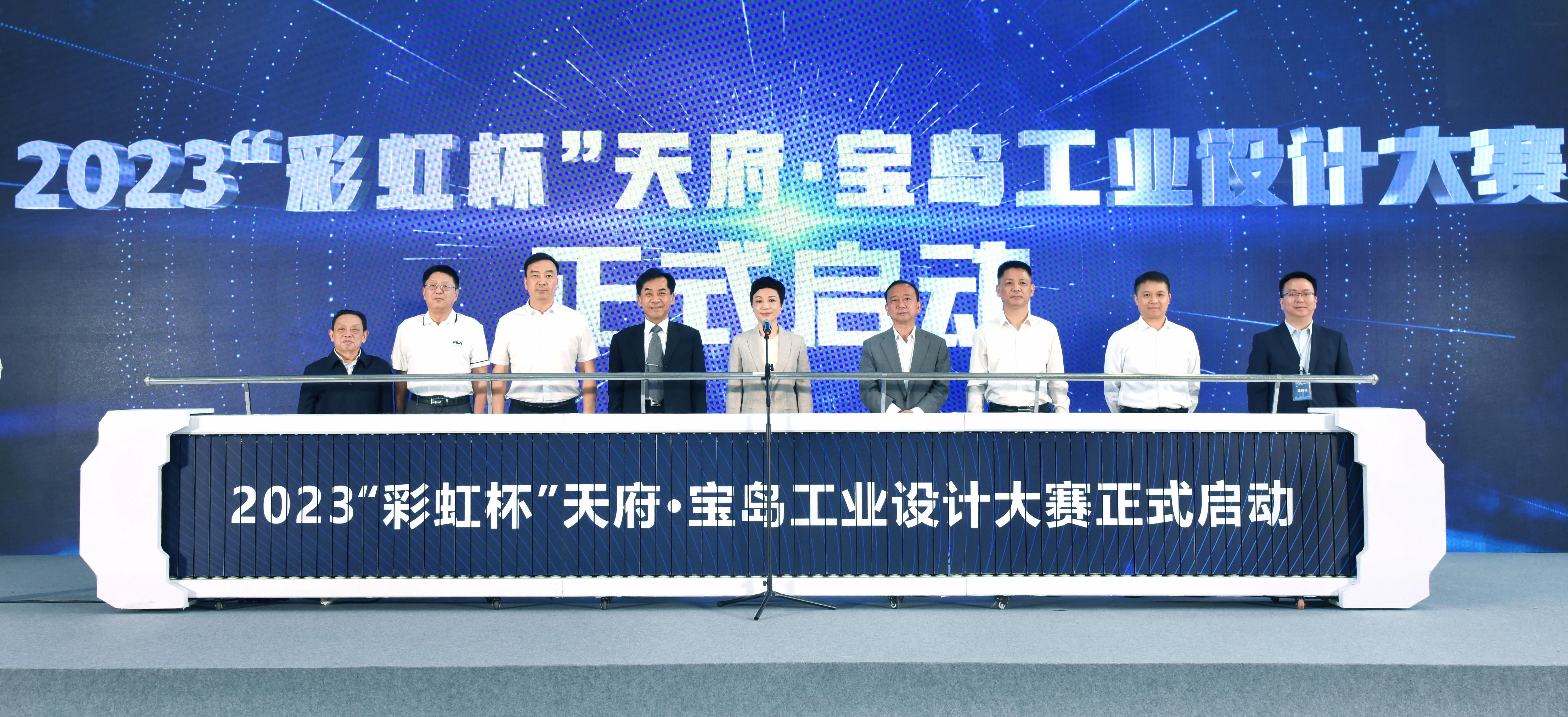 彩虹杯天府宝岛工业设计大赛,2021天府·宝岛工业设计大赛